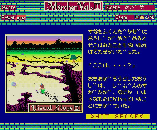 『メルヘンヴェール（MSX2版）』が「プロジェクトEGG」でリリース！