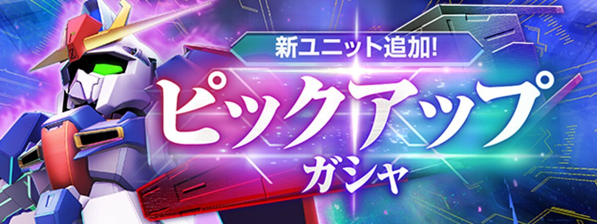 『Gジェネ エターナル』の全世界でのダウンロード数が400万件を突破！ダイヤ3000個を全員にプレゼント