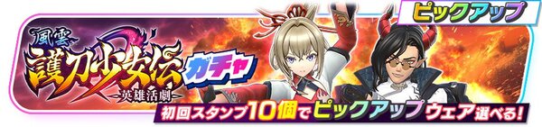 『フェスバ+』にてイベント「英雄活劇 風雲 護刀少女伝」が開催！