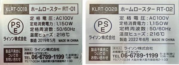 本体底面のラベルの画像