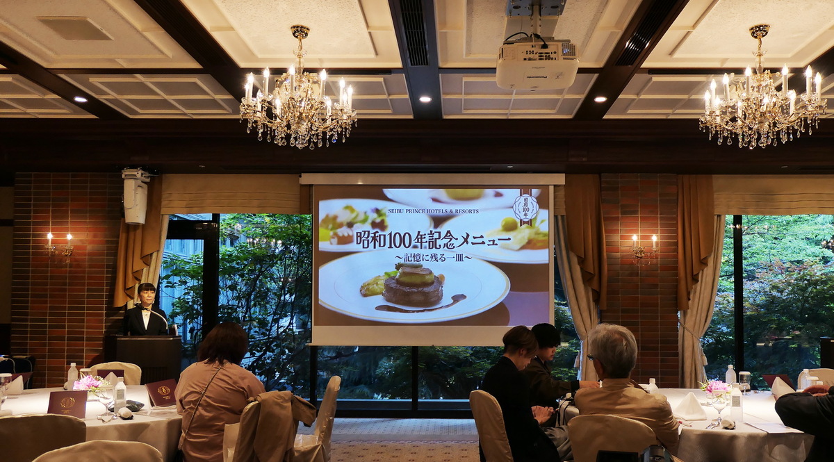 プリンスホテルが復刻「昭和100年記念メニュー」