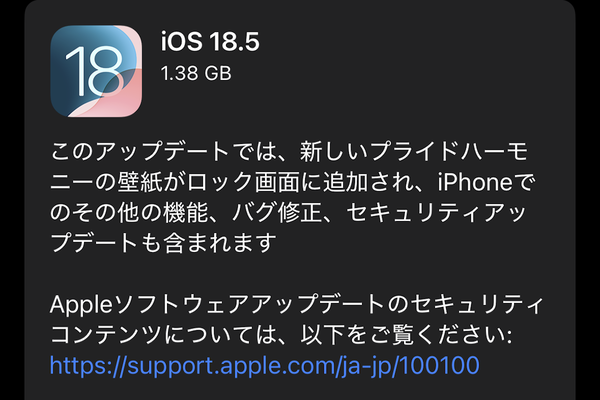 iOS 18.5のアップデート画面