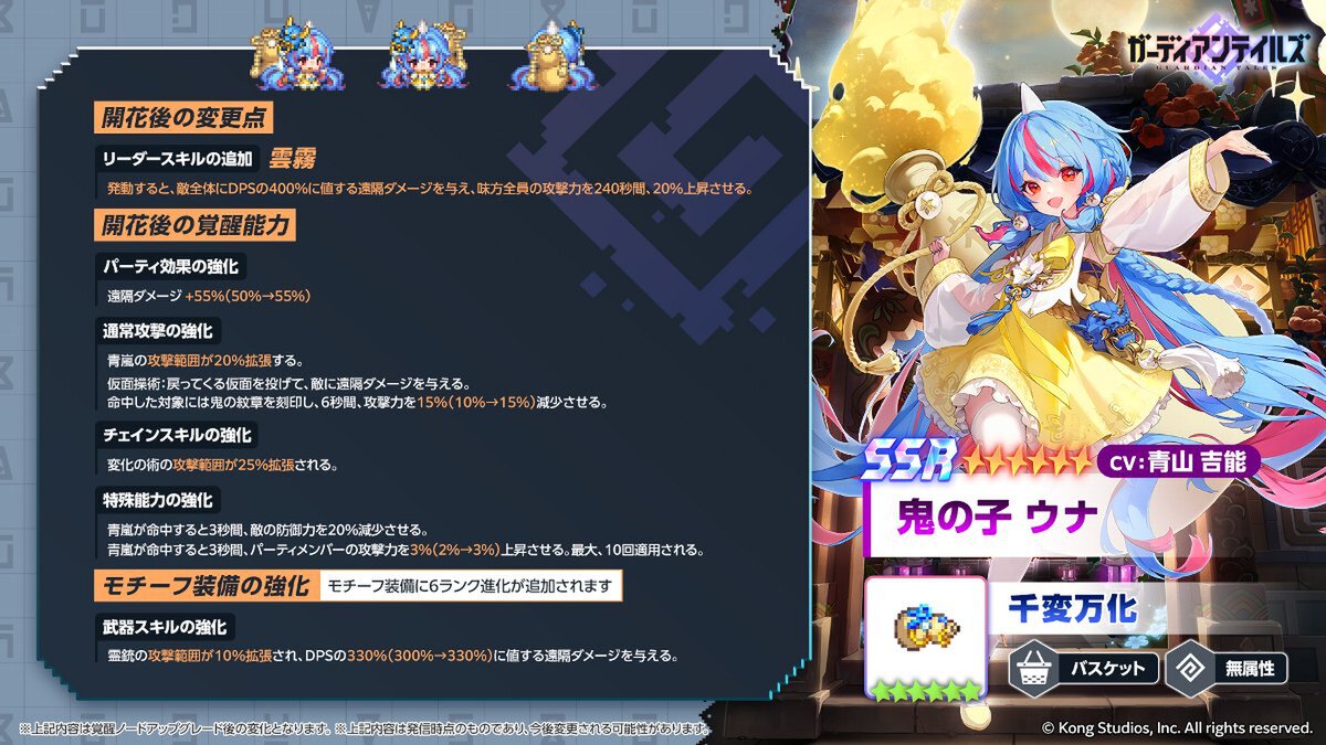 第1弾はウナとAA72！『ガデテル』にて新たな進化「開花」が開放