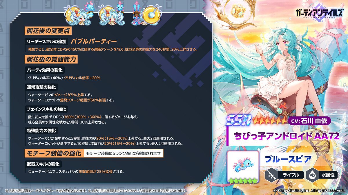 第1弾はウナとAA72！『ガデテル』にて新たな進化「開花」が開放