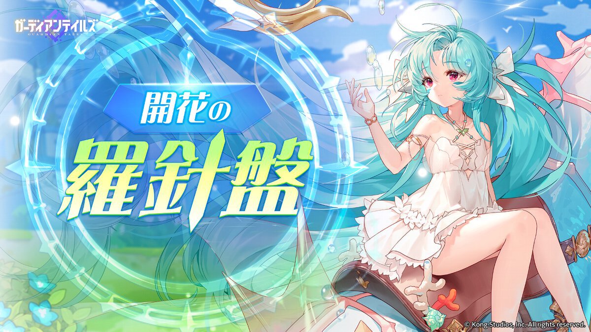 第1弾はウナとAA72！『ガデテル』にて新たな進化「開花」が開放