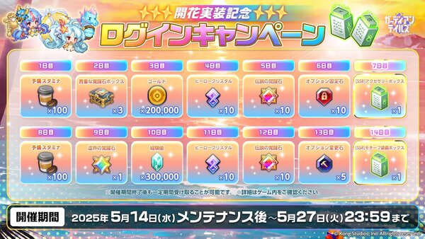 第1弾はウナとAA72！『ガデテル』にて新たな進化「開花」が開放