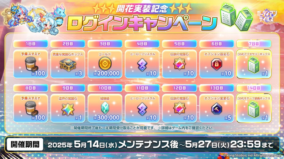 第1弾はウナとAA72！『ガデテル』にて新たな進化「開花」が開放