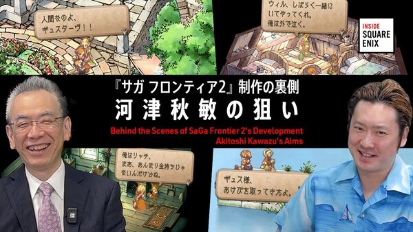 2週連続で『サガ フロンティア2 リマスター』の制作の裏側に迫る！「INSIDE SQUARE ENIX」が5月15日と23日に配信