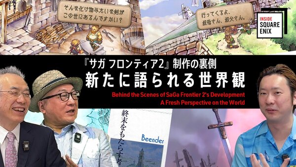2週連続で『サガ フロンティア2 リマスター』の制作の裏側に迫る！「INSIDE SQUARE ENIX」が5月15日と23日に配信