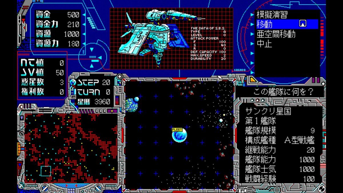 PC-9801版『シュヴァルツシルト 狂嵐の銀河』が「EGGコンソール」でリリース!