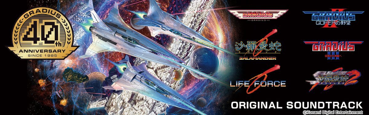 「グラディウス」生誕40周年!『グラディウス オリジン コレクション』内6タイトルの名曲がサブスク初解禁
