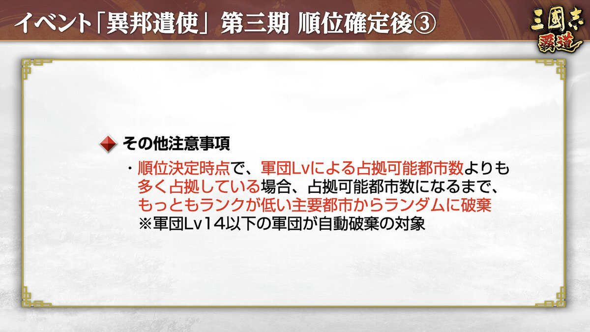 『三國志 覇道』にて長期イベント「異邦遣使」第三期が開幕！5月アップデート情報を公開