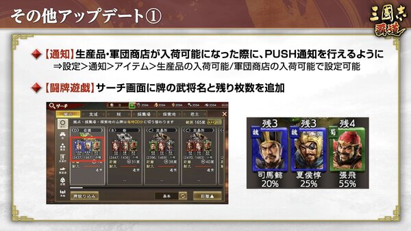 『三國志 覇道』にて長期イベント「異邦遣使」第三期が開幕！5月アップデート情報を公開