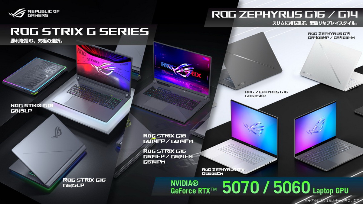 ASUSが「GeForce RTX5070/5060搭載ノートPC」を発表