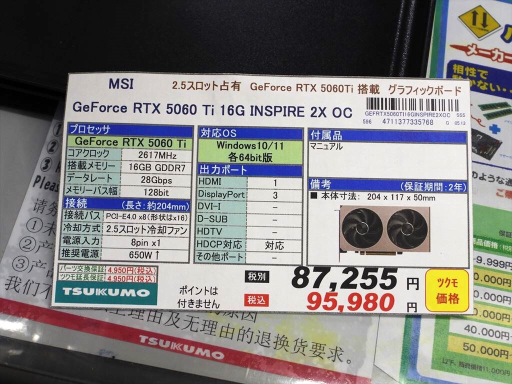 GeForce RTX 5060 Ti 16G INSPIRE 2X OC