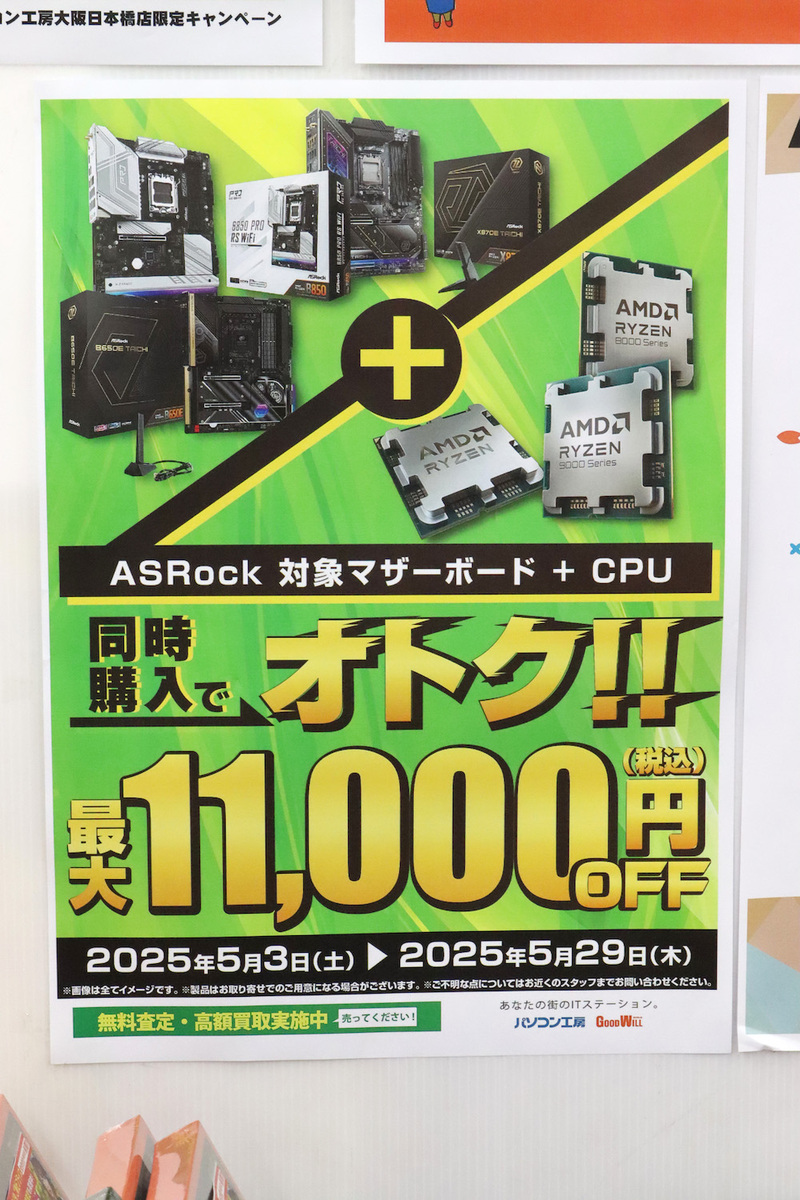 パソコン工房 大阪日本橋店