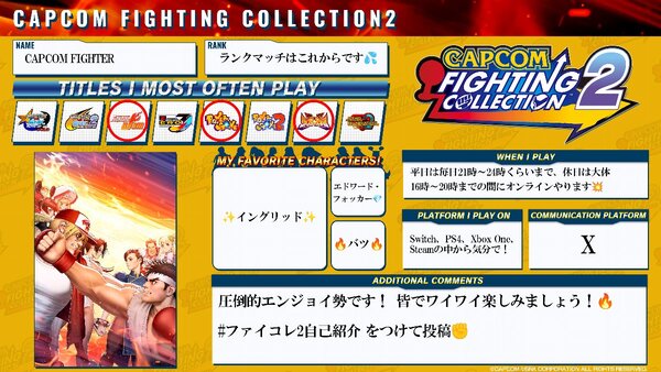 『カプコン ファイティング コレクション2』が本日発売！発売を記念したプレゼントキャンペーンも開催