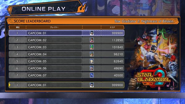 『カプコン ファイティング コレクション2』が本日発売！発売を記念したプレゼントキャンペーンも開催