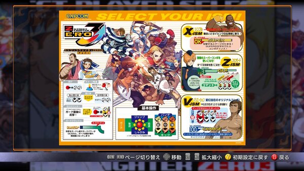 『カプコン ファイティング コレクション2』が本日発売！発売を記念したプレゼントキャンペーンも開催