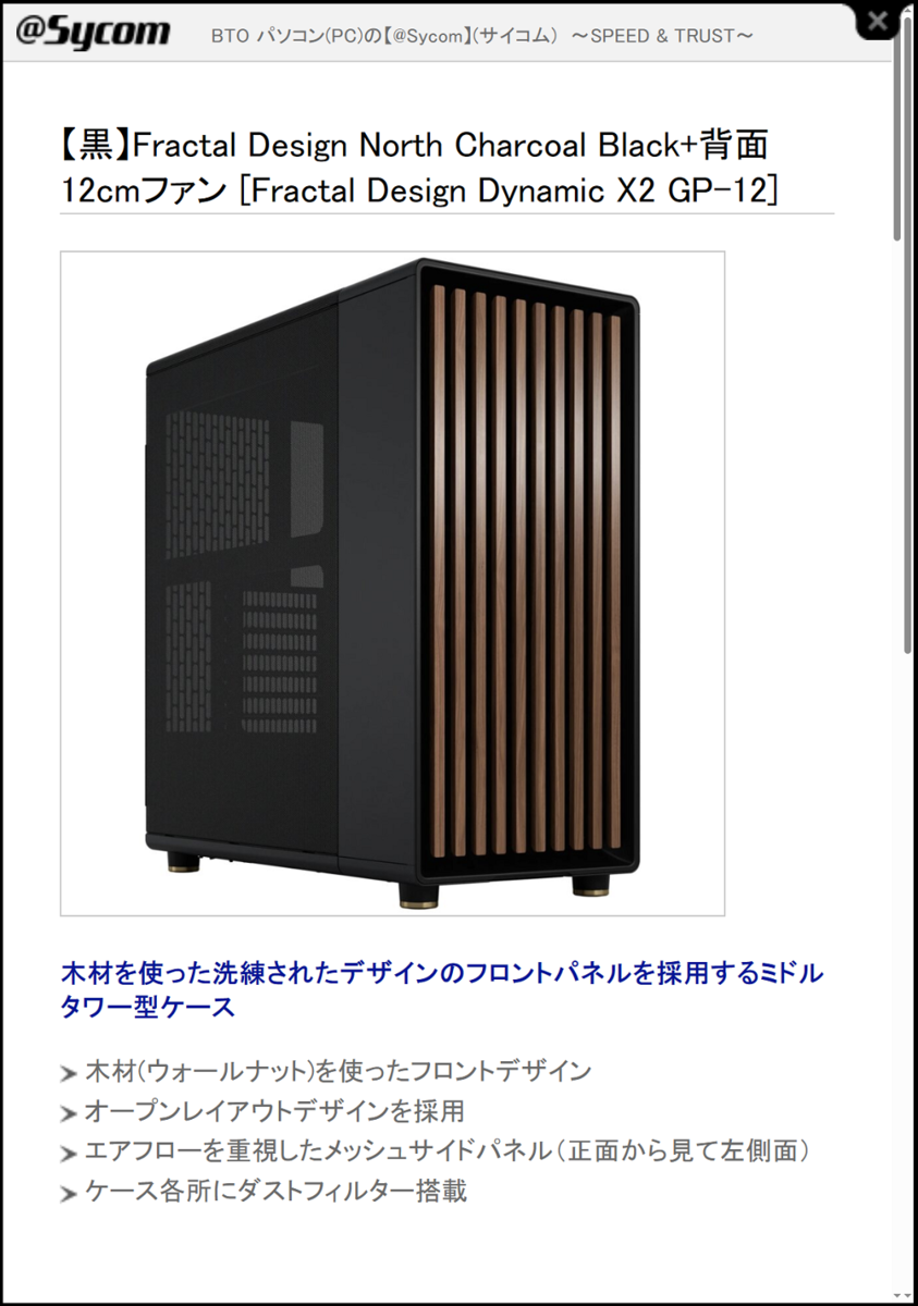 RTX 5070と人気の木材パネルを採用した標準保証2年のプレミアムなBTO PCをねっとりチェック