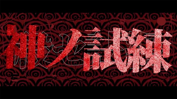 小高和剛氏最新作！DMM GAMES×Tookyo Gamesの新作タイトル『終天教団』が発表