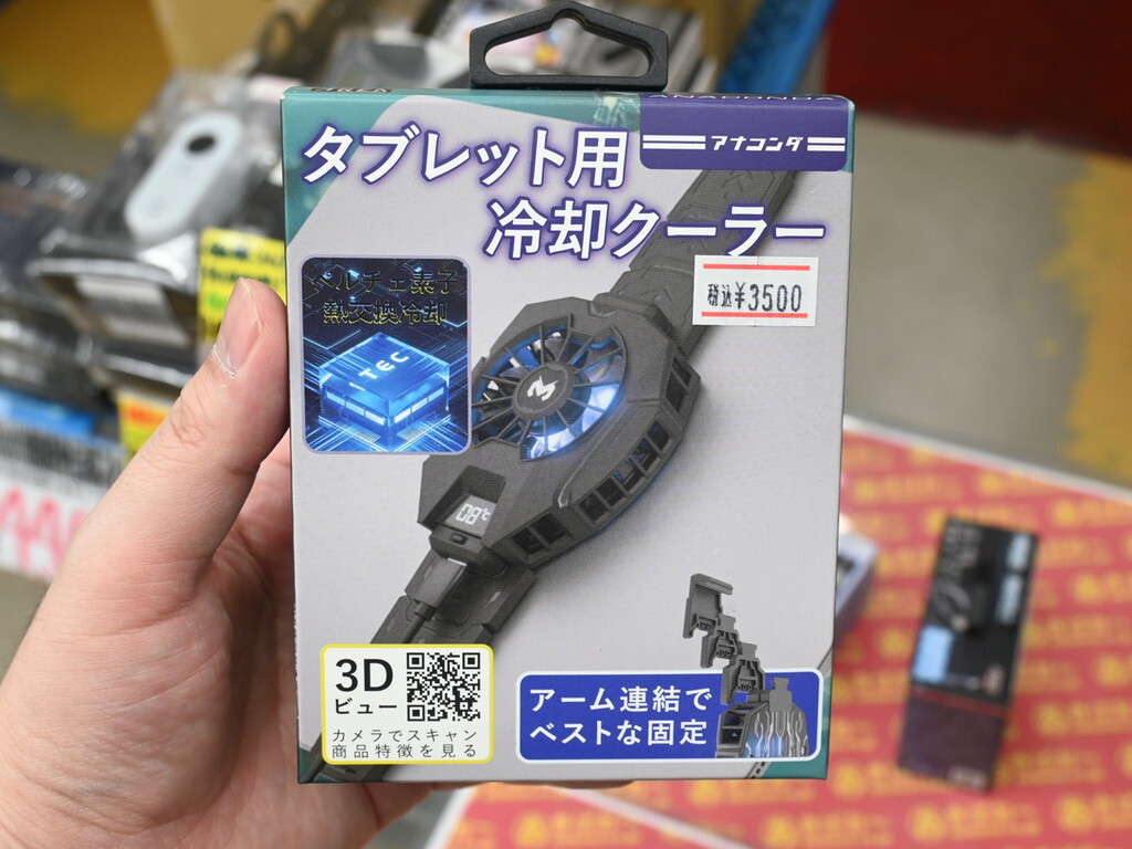 タブレット用クーラー