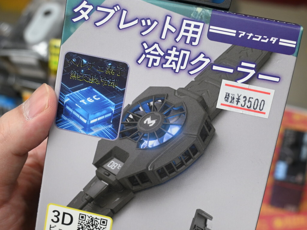 タブレット用クーラー