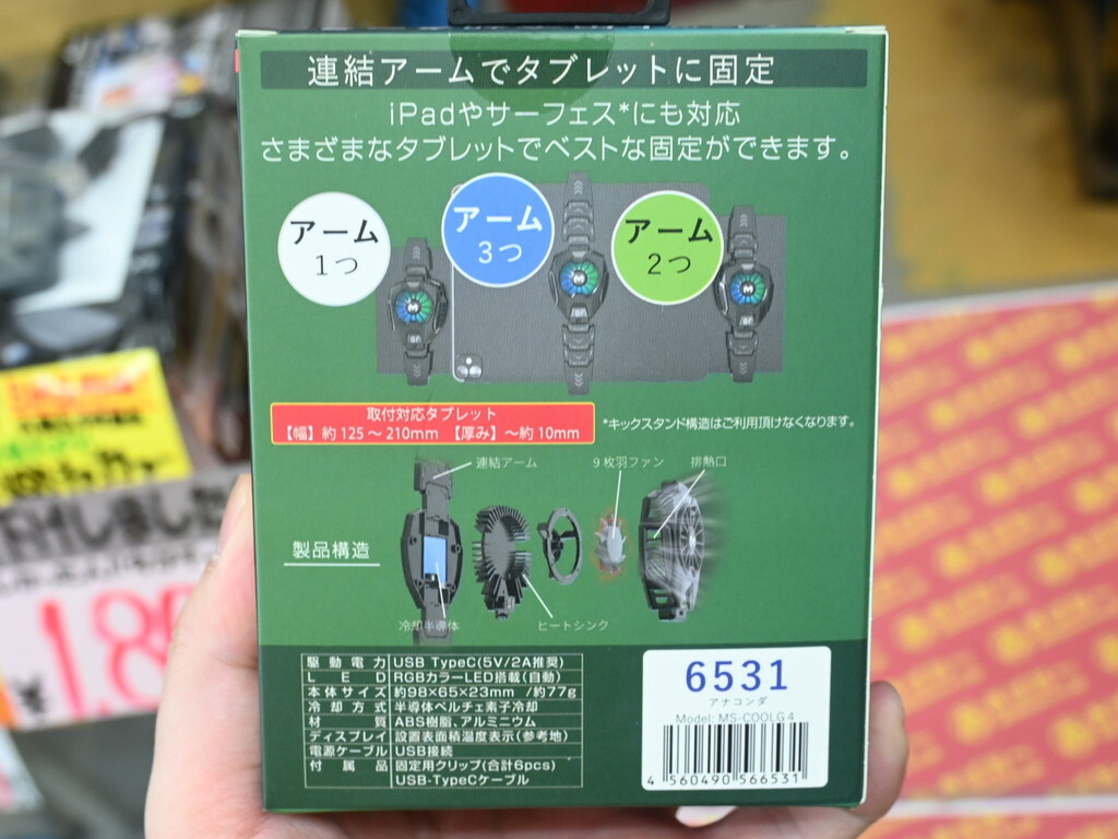 タブレット用クーラー