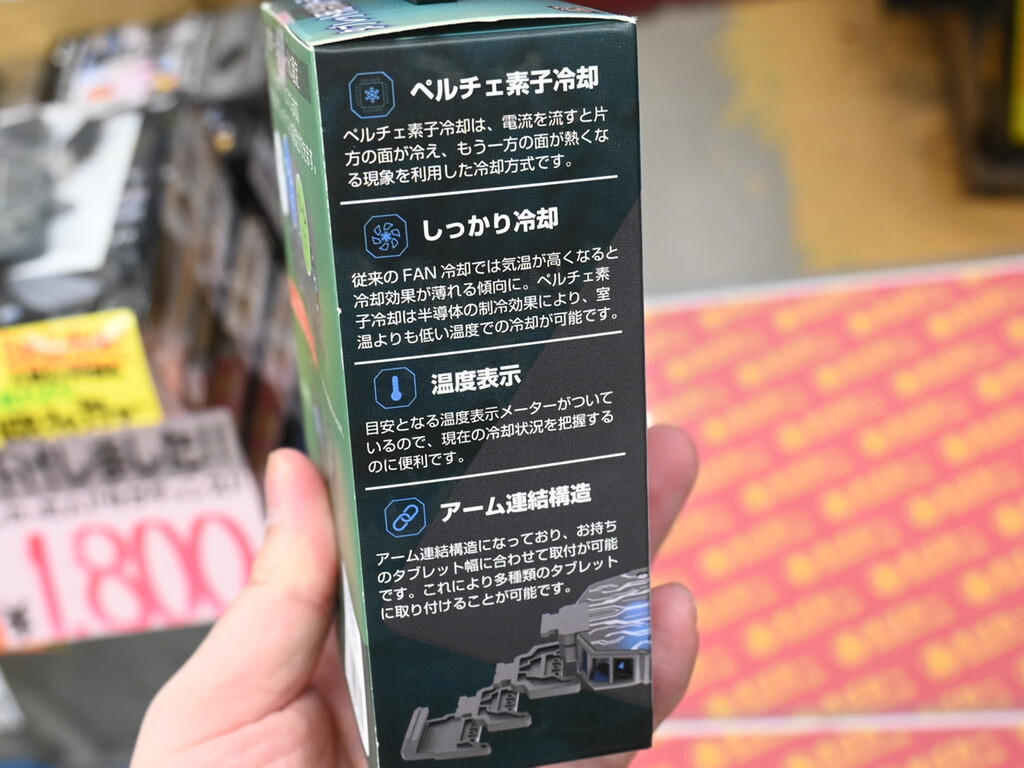 タブレット用クーラー