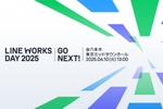 「LINE WORKS DAY 2025」、10周年の節目に6月10日開催 「LINE WORKS DAY 2025」、10周年の節目に6月10日開催
