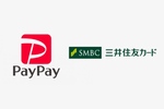 PayPay、三井住友カード連携のここがすごい！得するために知っておいた方がいいことをお話します
