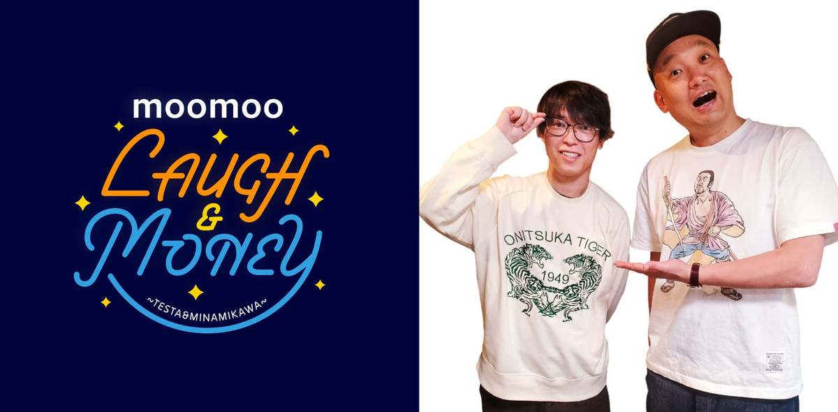 ASCII.jp：個人投資家・テスタとお笑い芸人・みなみかわの「moomoo