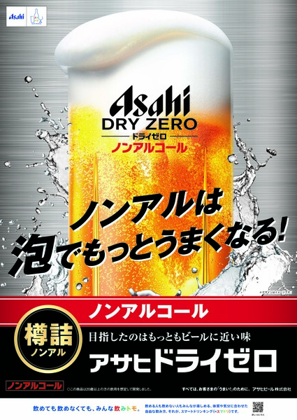 「樽から注ぎたてのうまさ！ 新ドライゼロスタンド」で提供するノンアルコールビール
