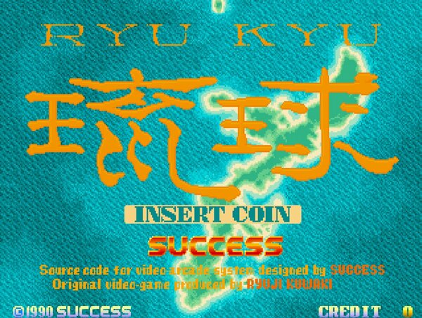 サクセスの『琉球』が「アーケードアーカイブス」で5月22日に配信決定！