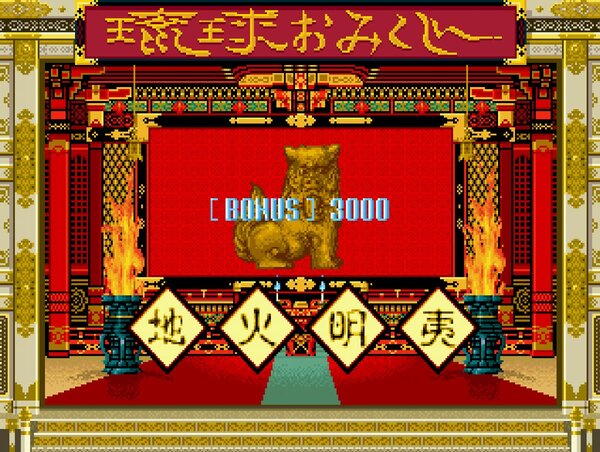 サクセスの『琉球』が「アーケードアーカイブス」で5月22日に配信決定！