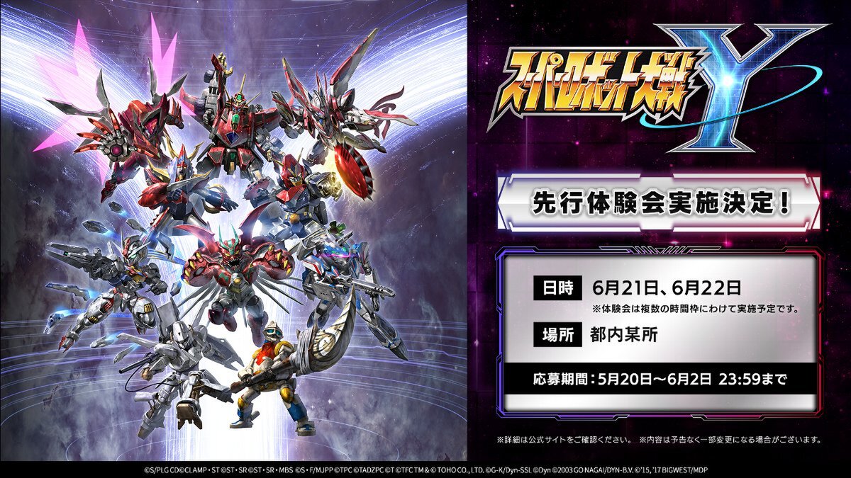 『スーパーロボット大戦Y』の先行体験会が6月21日と22日に開催決定!