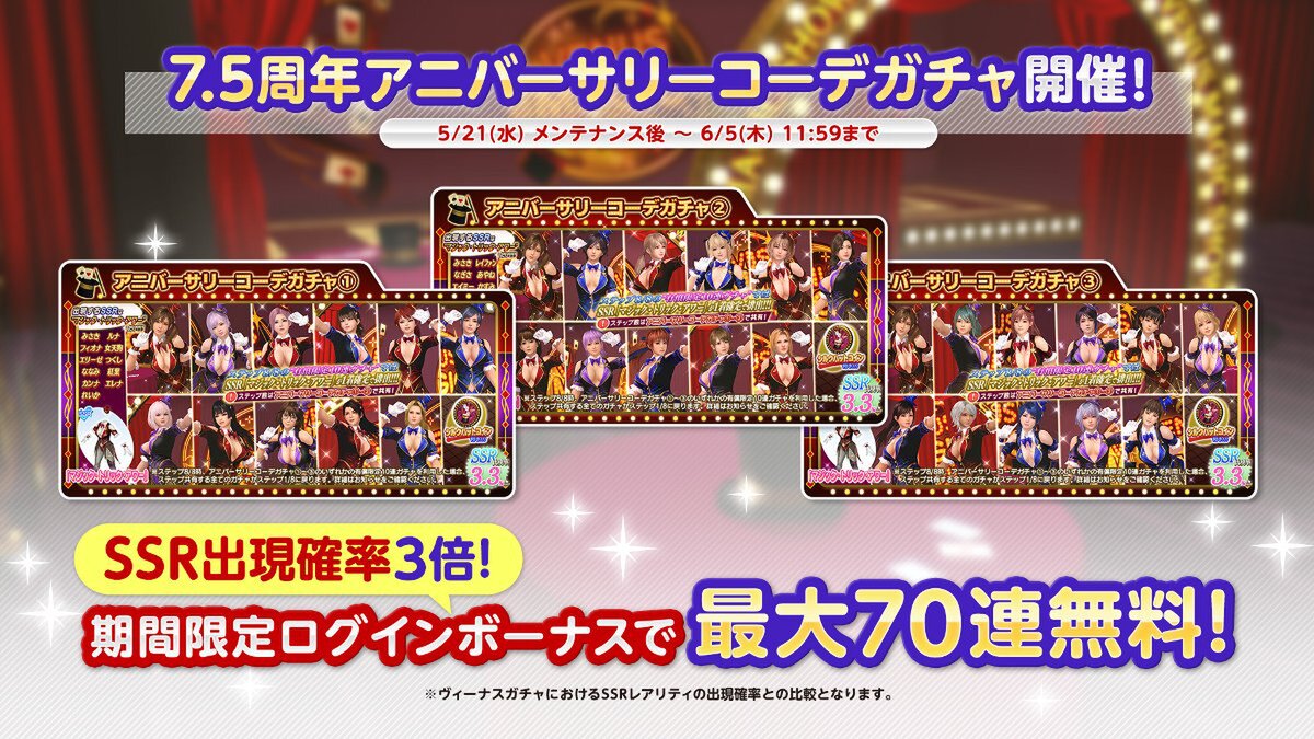 『DOAXVV』が祝7.5周年!新コーデ「マジック・トリック・アワー」が登場