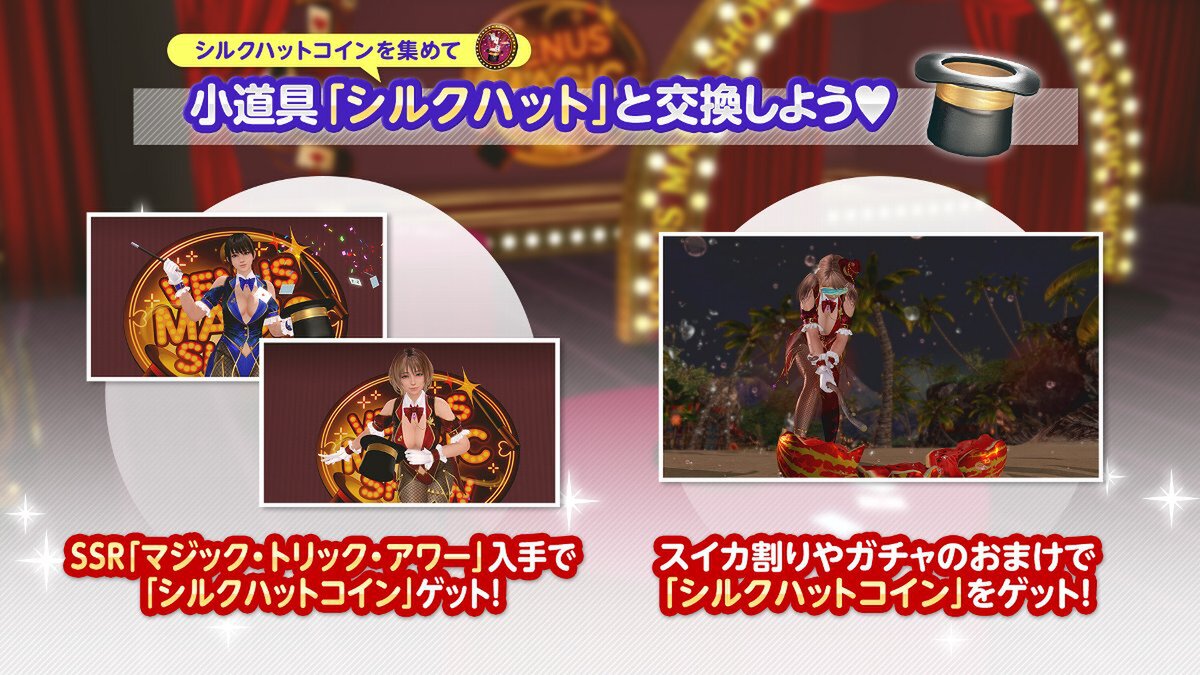 『DOAXVV』が祝7.5周年!新コーデ「マジック・トリック・アワー」が登場