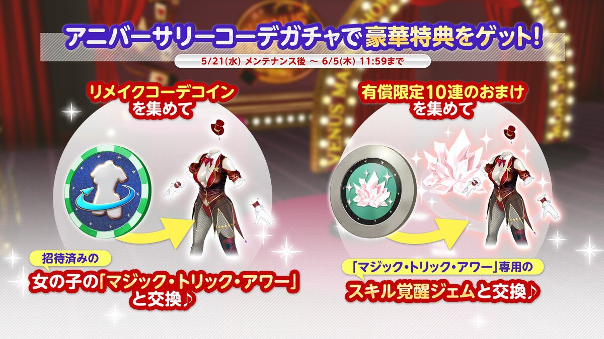 『DOAXVV』が祝7.5周年!新コーデ「マジック・トリック・アワー」が登場