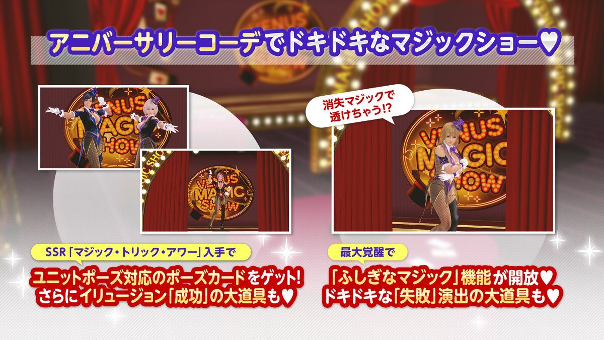 『DOAXVV』が祝7.5周年!新コーデ「マジック・トリック・アワー」が登場