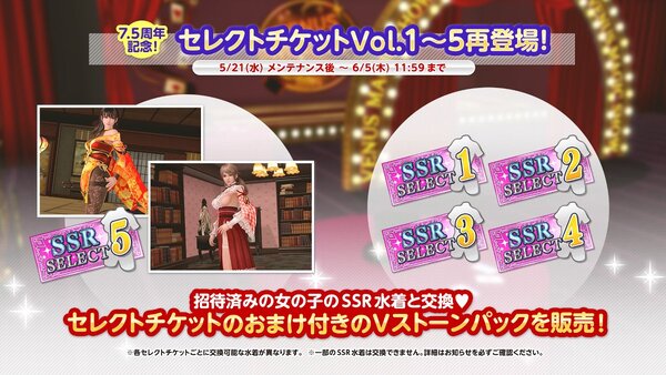 『DOAXVV』が祝7.5周年!新コーデ「マジック・トリック・アワー」が登場