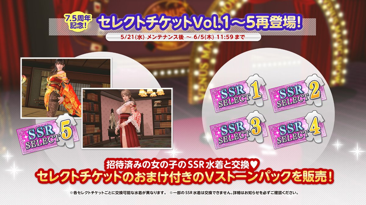 『DOAXVV』が祝7.5周年！新コーデ「マジック・トリック・アワー」が登場