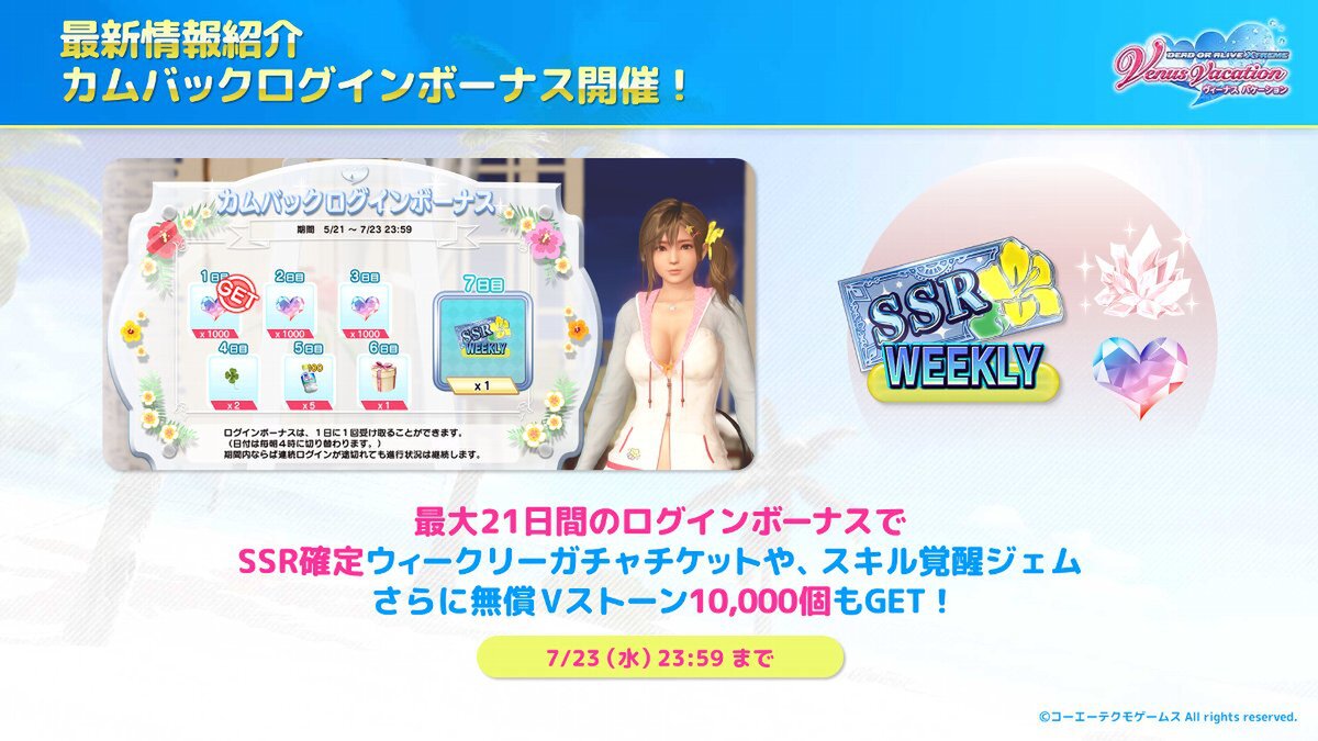 『DOAXVV』が祝7.5周年！新コーデ「マジック・トリック・アワー」が登場