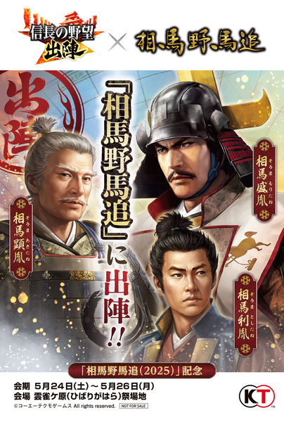 位置情報ゲーム『信長の野望 出陣』にて共闘イベント「決戦 黒田長政」を開催！