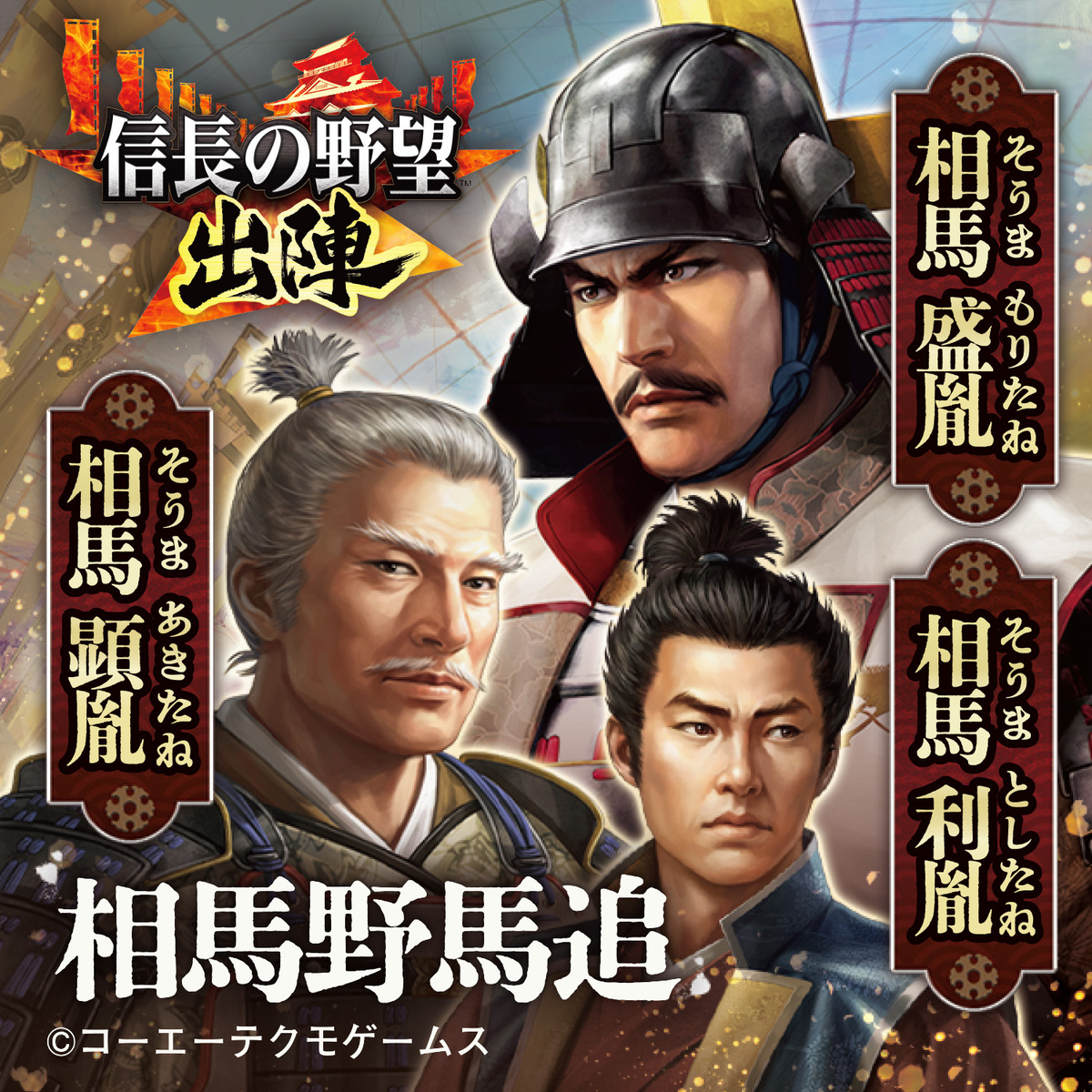 位置情報ゲーム『信長の野望 出陣』にて共闘イベント「決戦 黒田長政」を開催！