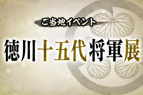 位置情報ゲーム『信長の野望 出陣』にて共闘イベント「決戦 黒田長政」を開催！