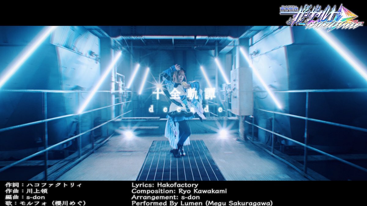 『蒼き雷霆 ガンヴォルト トライアングル エディション』の主題歌のミュージックビデオが公開！