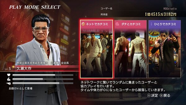 友だちや世界中のプレイヤーと楽しめる！『龍が如く０ 誓いの場所 DC』の「カチコミオンラインバトル」を紹介