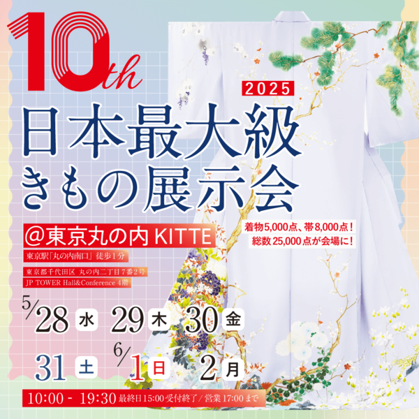 物展示販売会キービジュアル