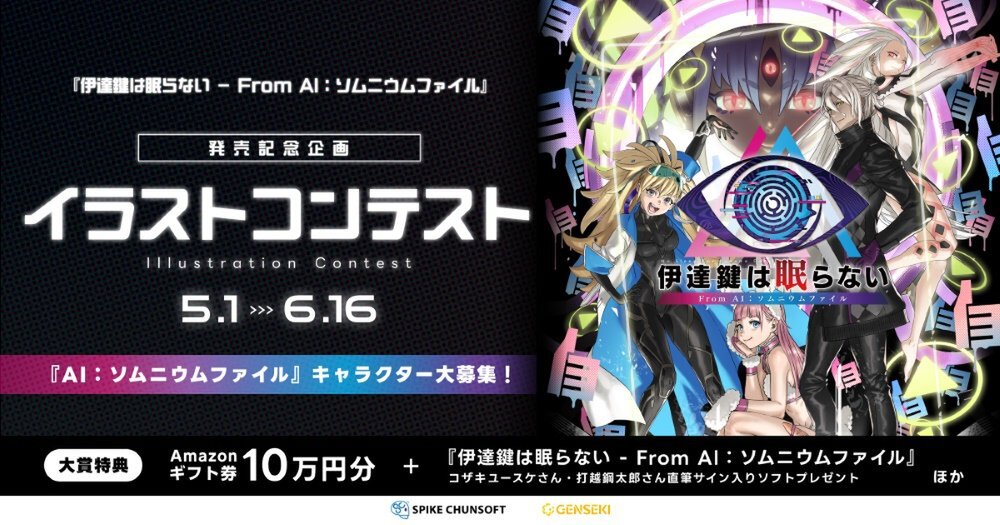 本格推理アドベンチャー「AIアイ:ソムニウムファイル」DL版の2作品が価格改定!